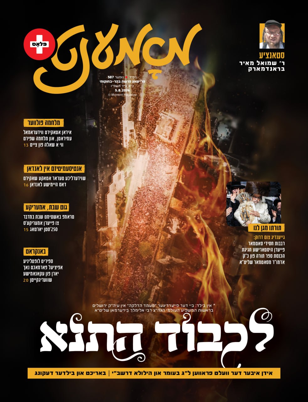 Moment magazine print cover 1