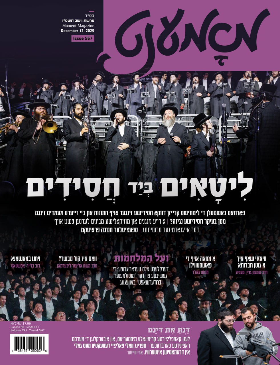 Moment magazine print cover 64
