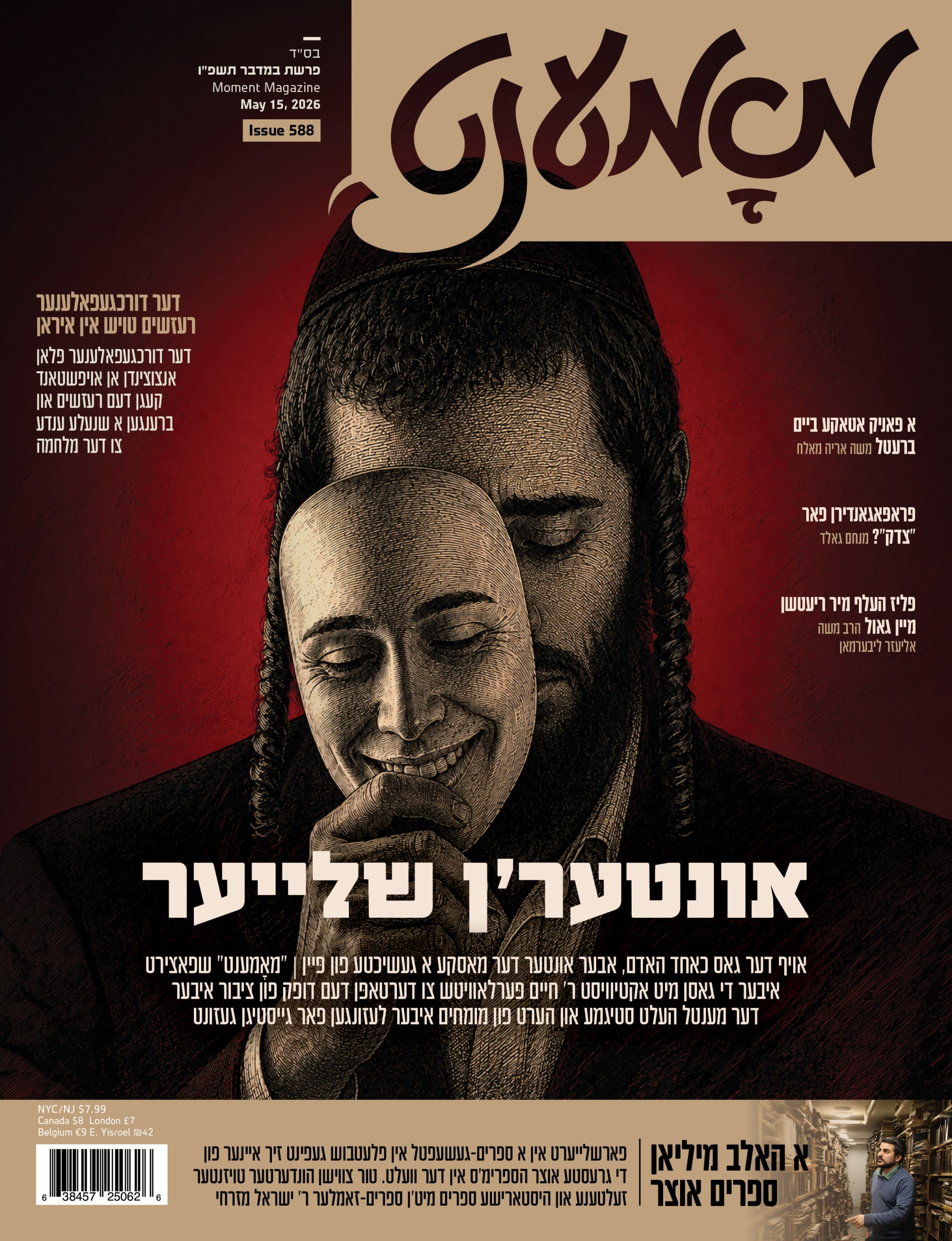 Moment magazine print cover 7