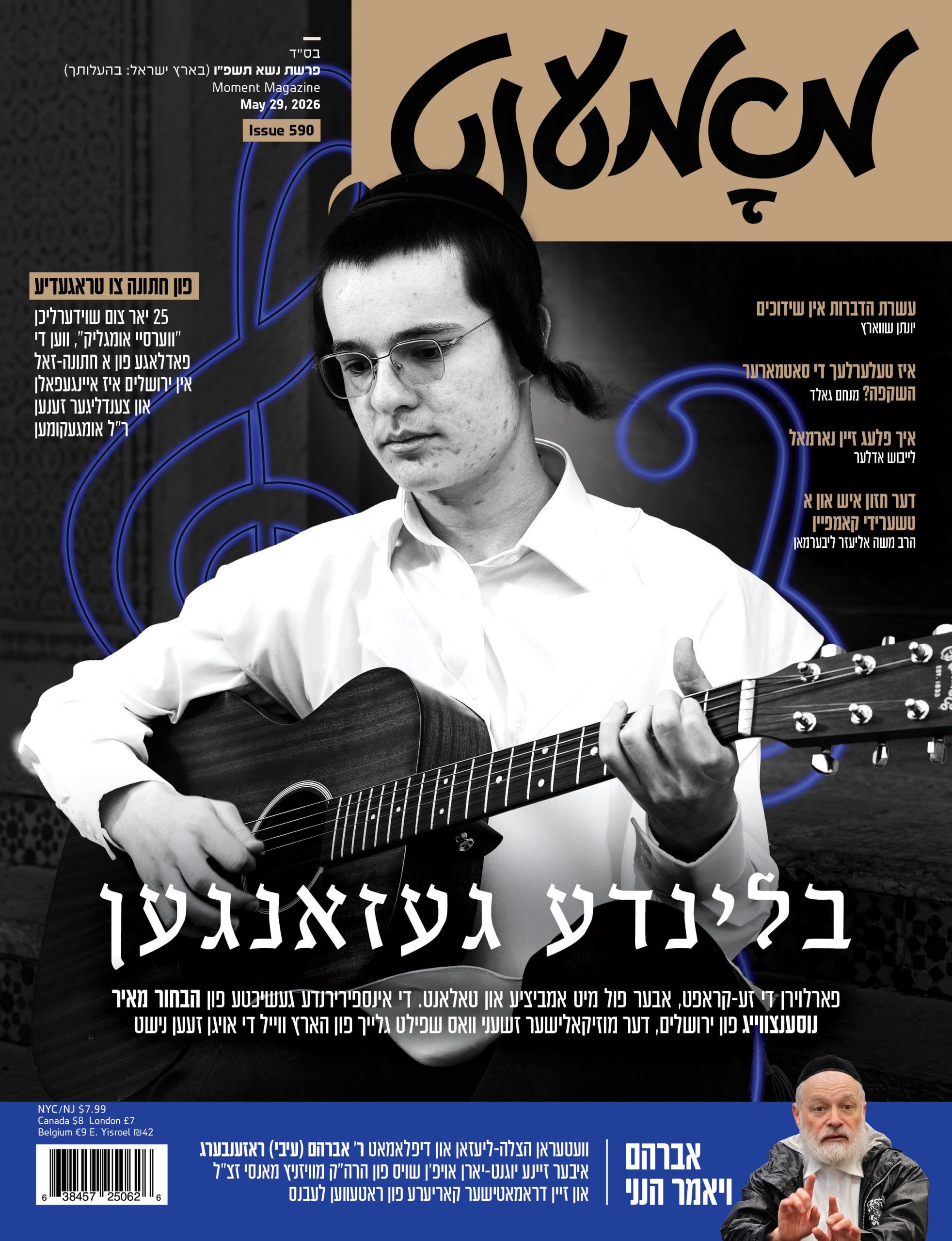 Moment magazine print cover 27