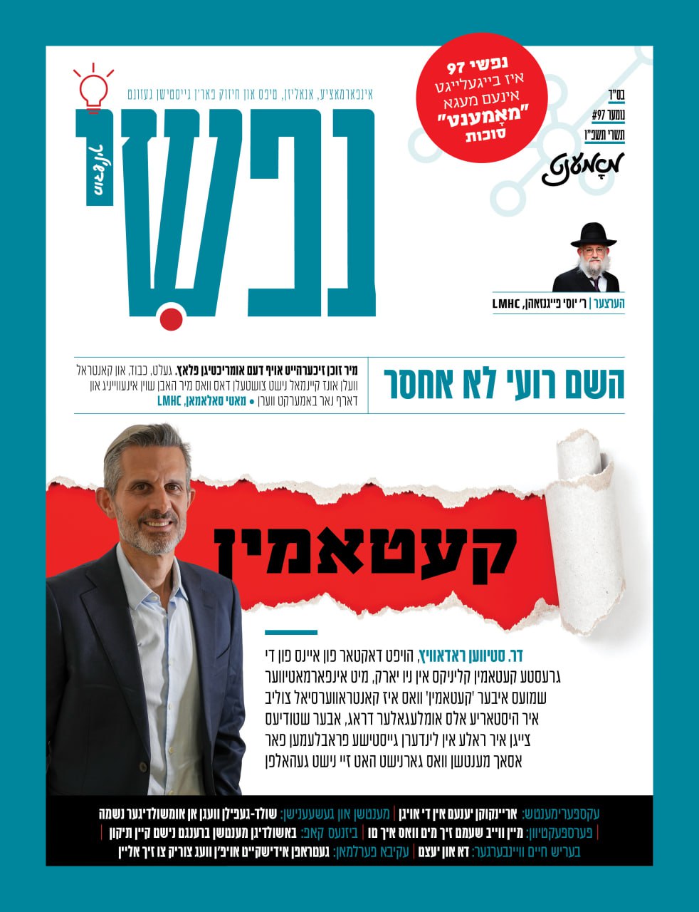 Moment magazine print cover 108