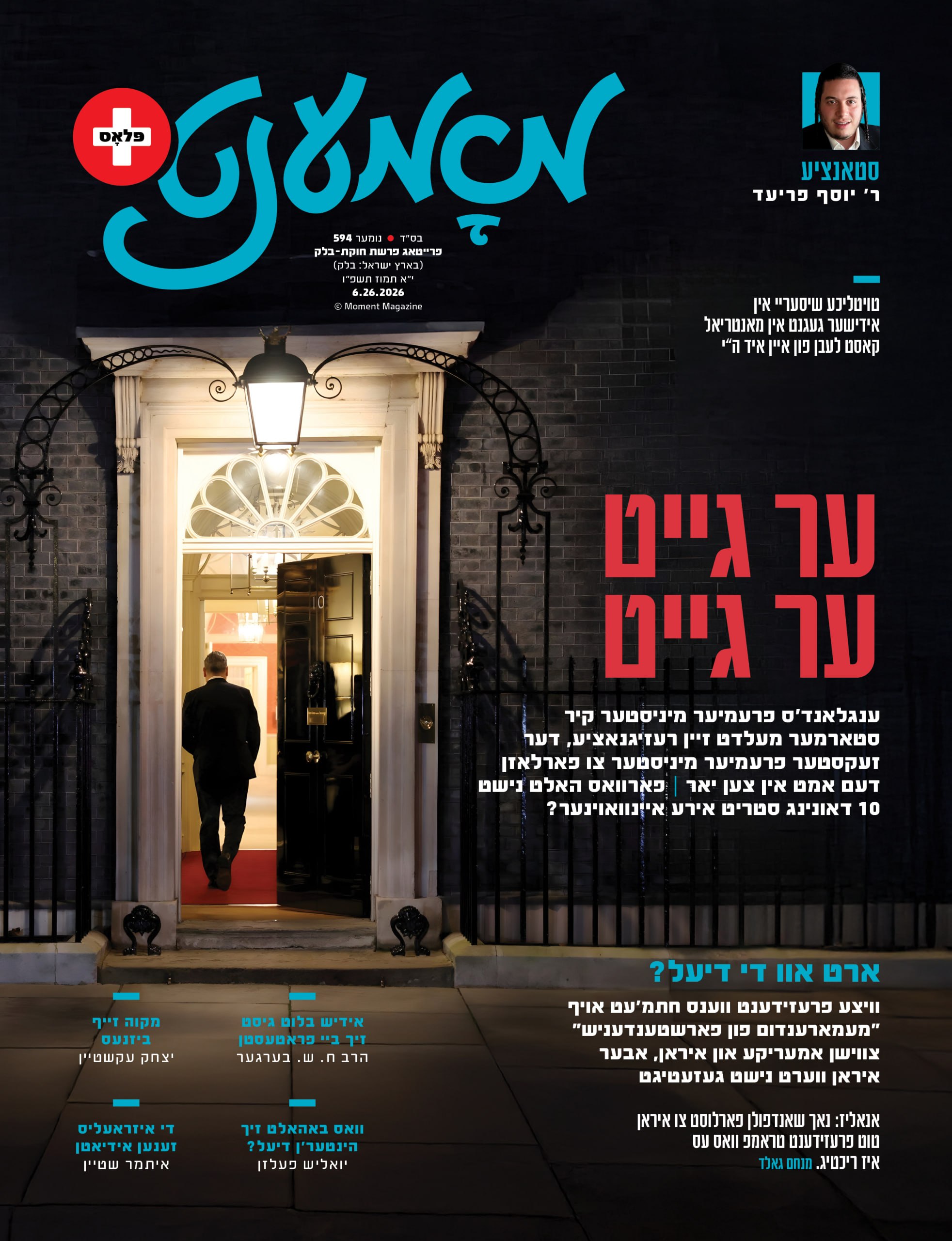 Moment magazine print cover 69