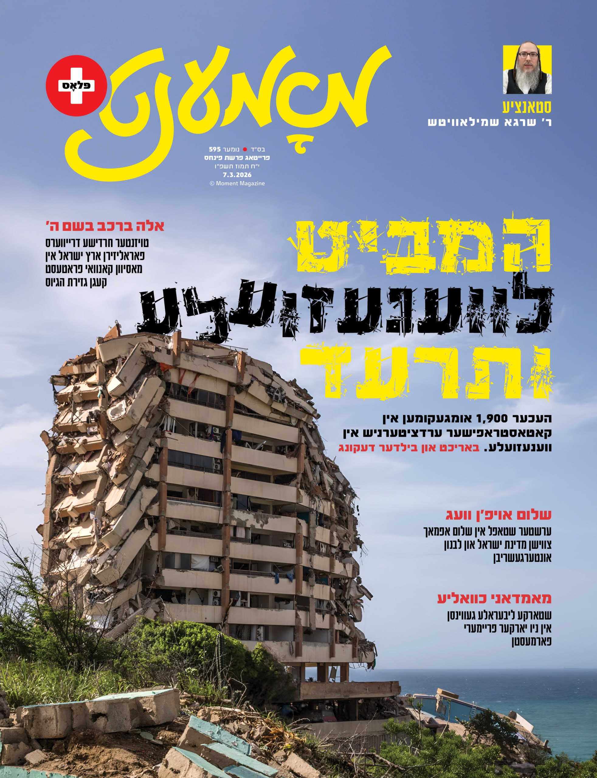Moment magazine print cover 79
