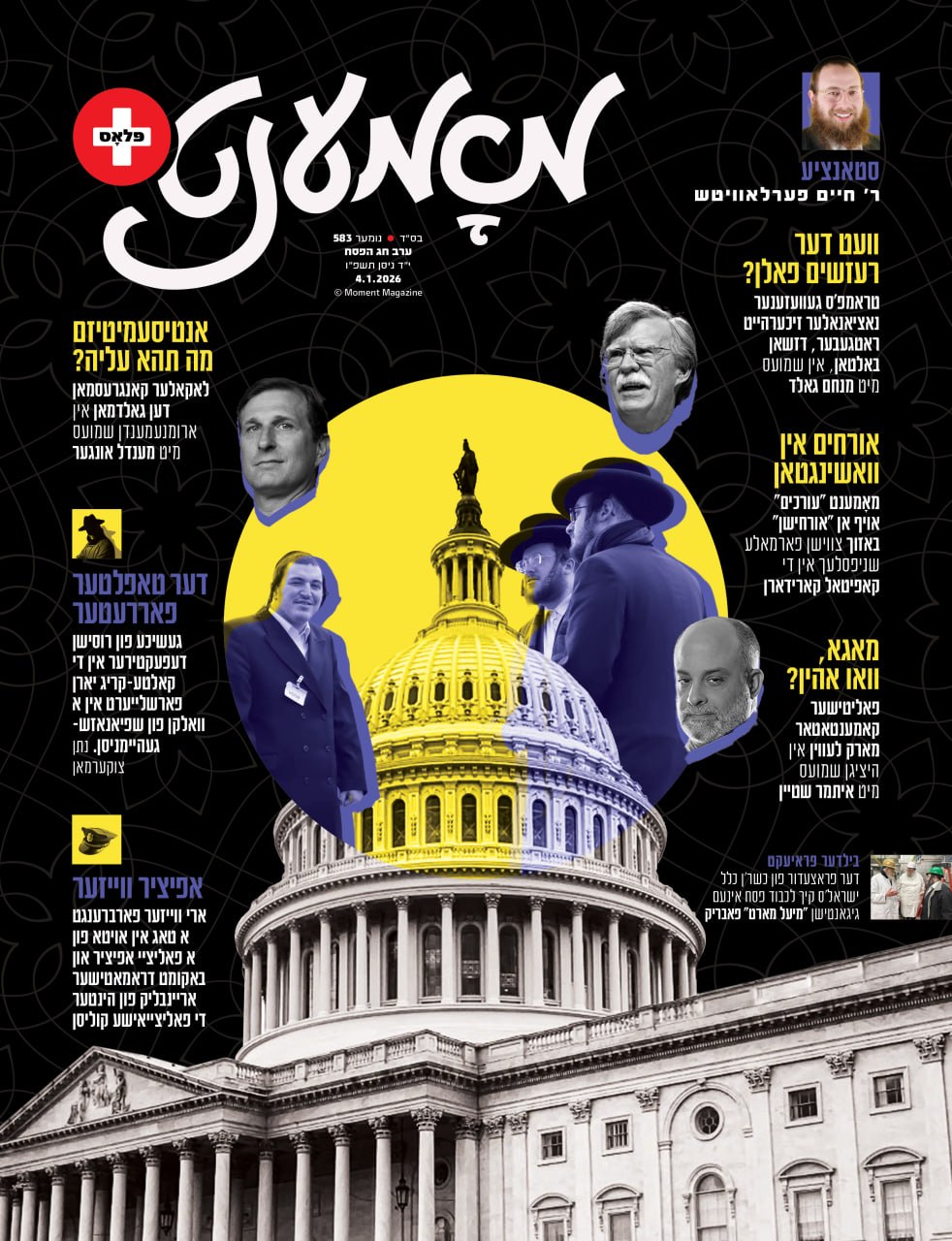 Moment magazine print cover 82