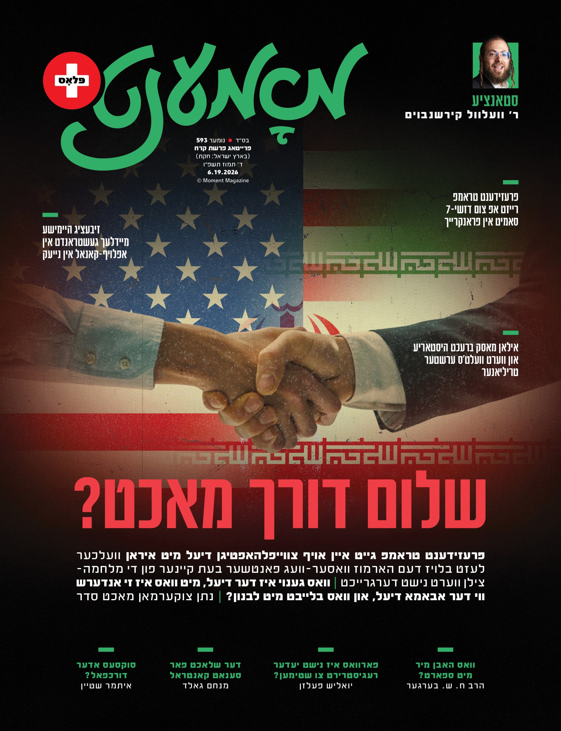 Moment magazine print cover 61