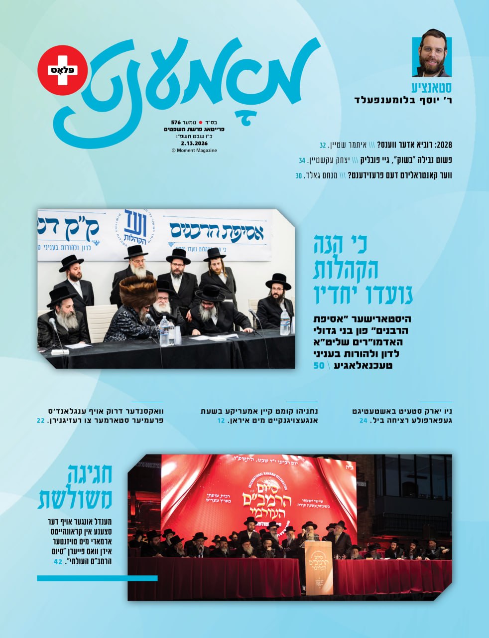 Moment magazine print cover 18