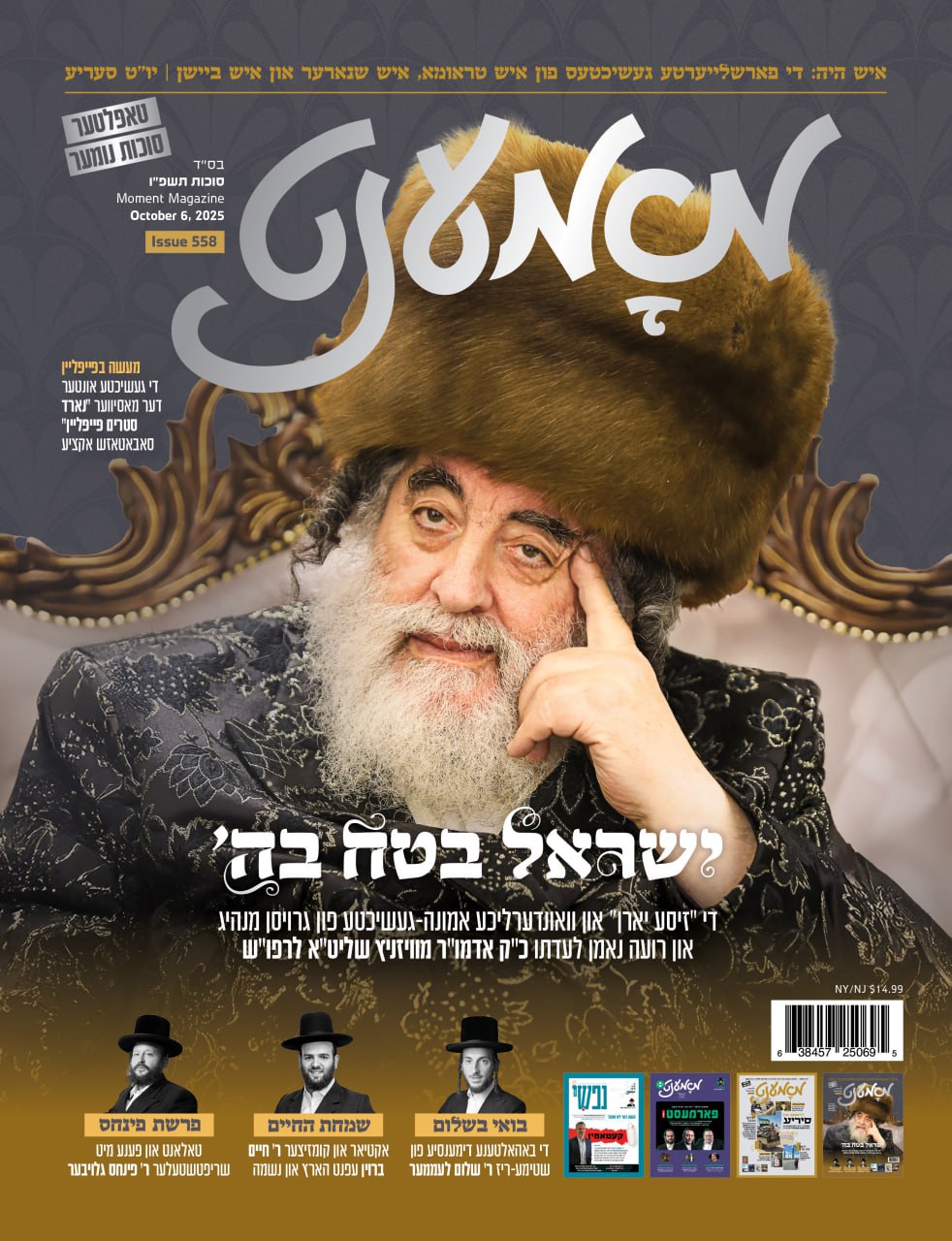 Moment magazine print cover 105