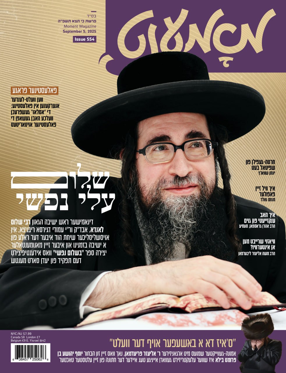 Moment magazine print cover 62