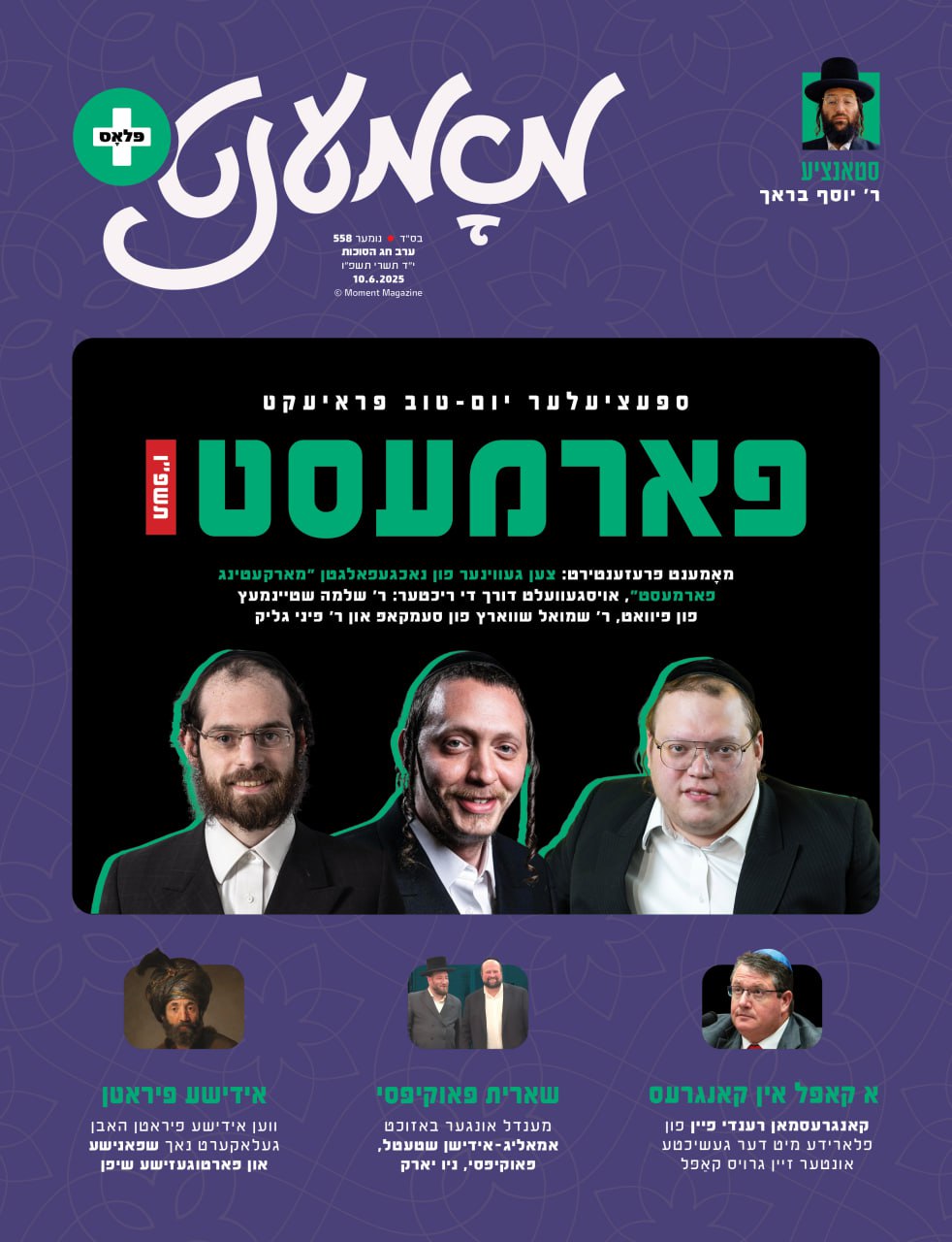 Moment magazine print cover 107