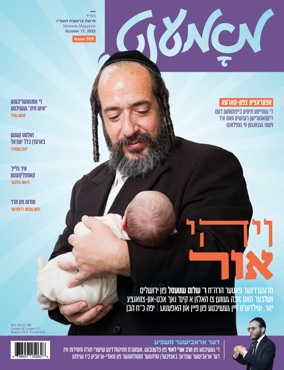 Moment magazine print cover 119