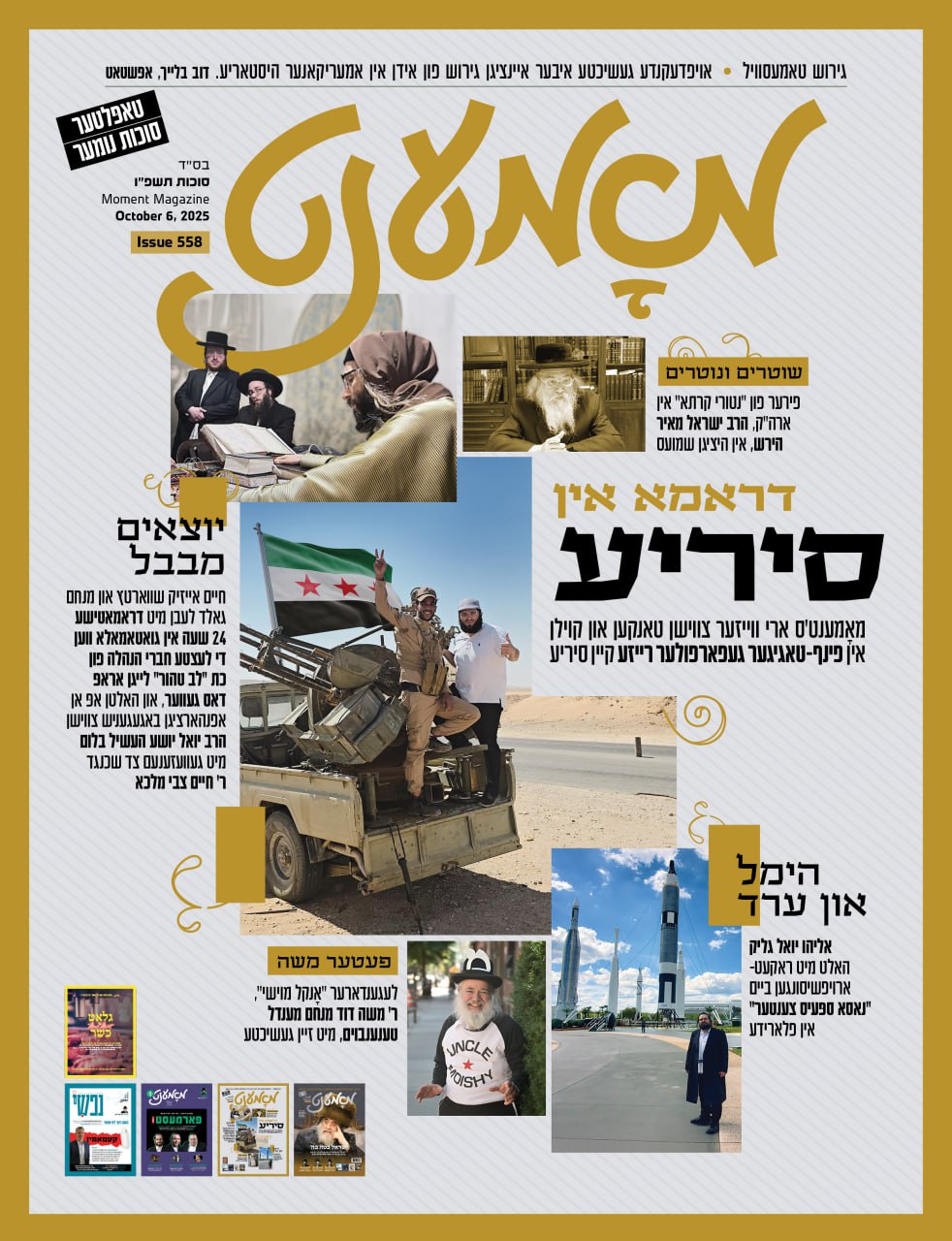 Moment magazine print cover 106