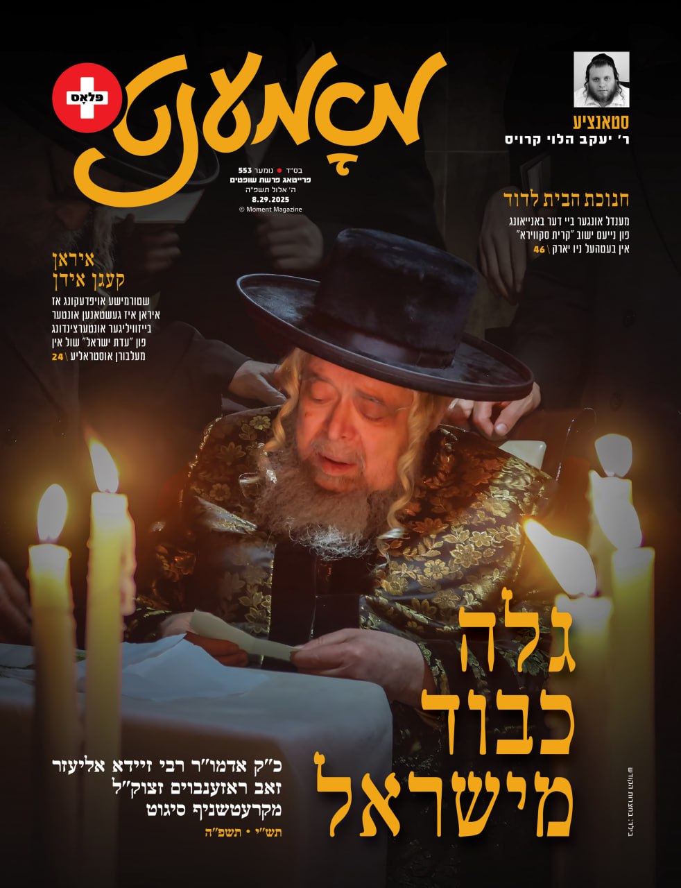Moment magazine print cover 54