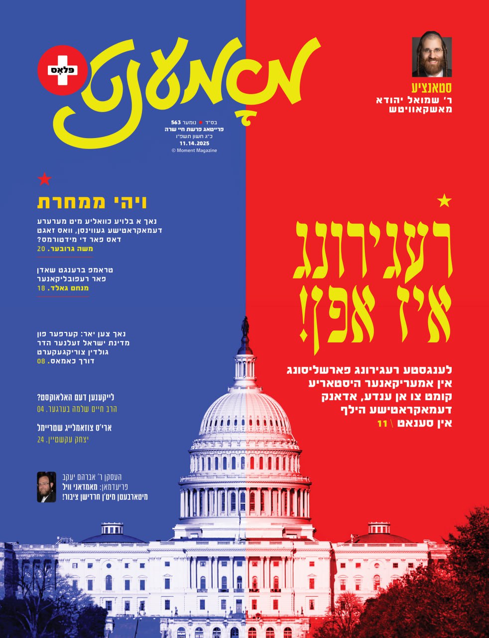 Moment magazine print cover 22