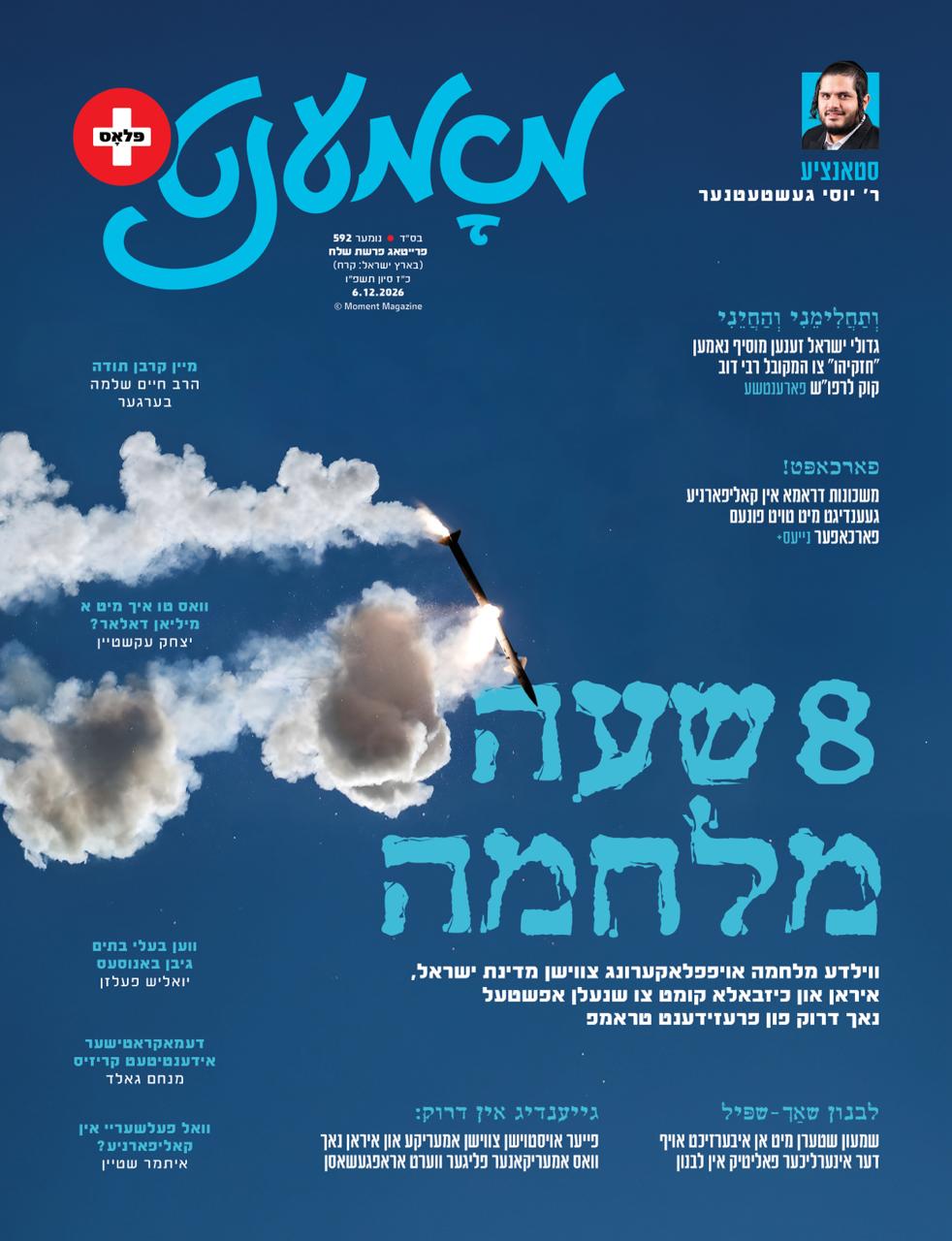 Moment magazine print cover 50