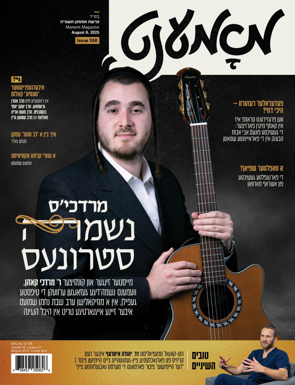 Moment magazine print cover 19