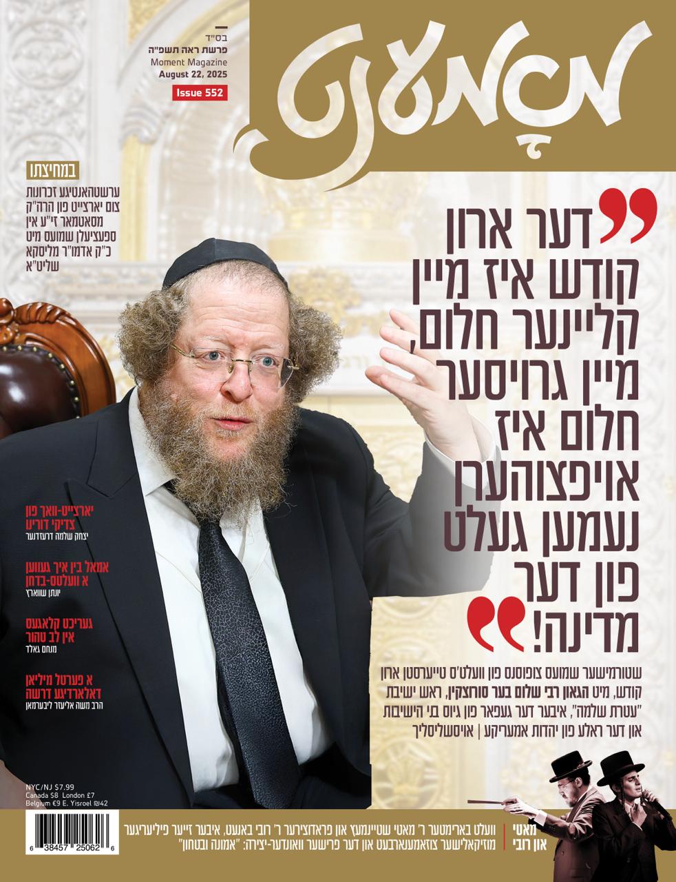 Moment magazine print cover 39