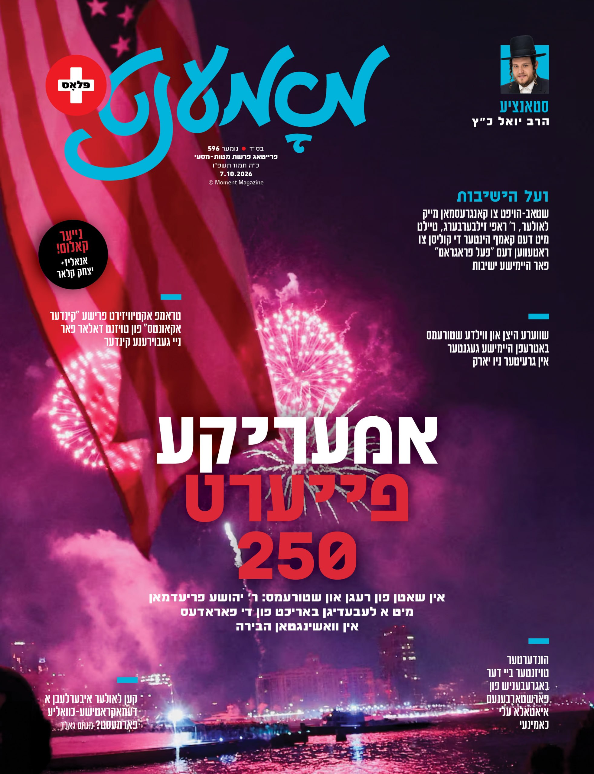Moment magazine print cover 90