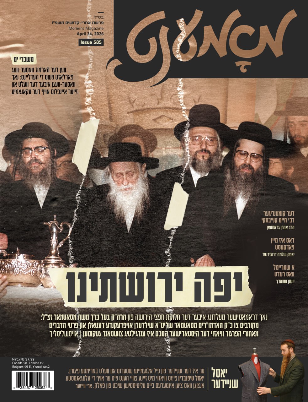Moment magazine print cover 114