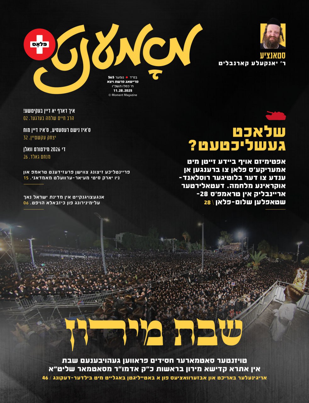 Moment magazine print cover 43