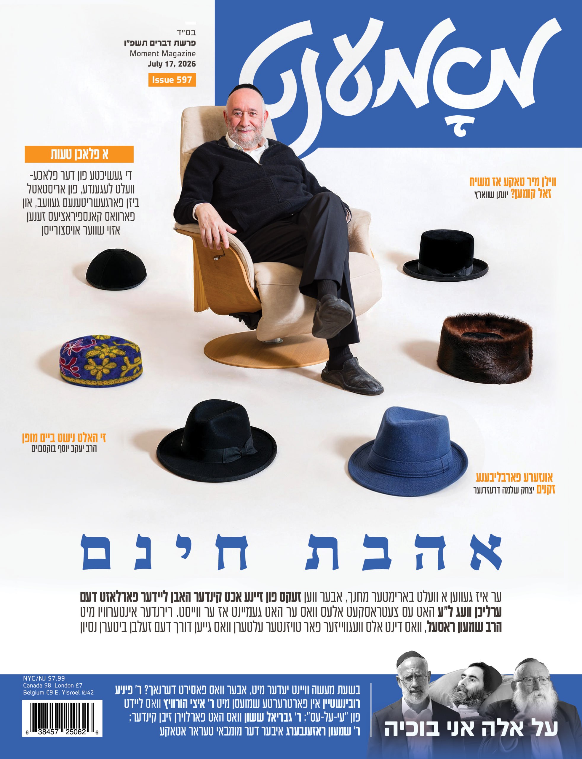 Moment magazine print cover 95