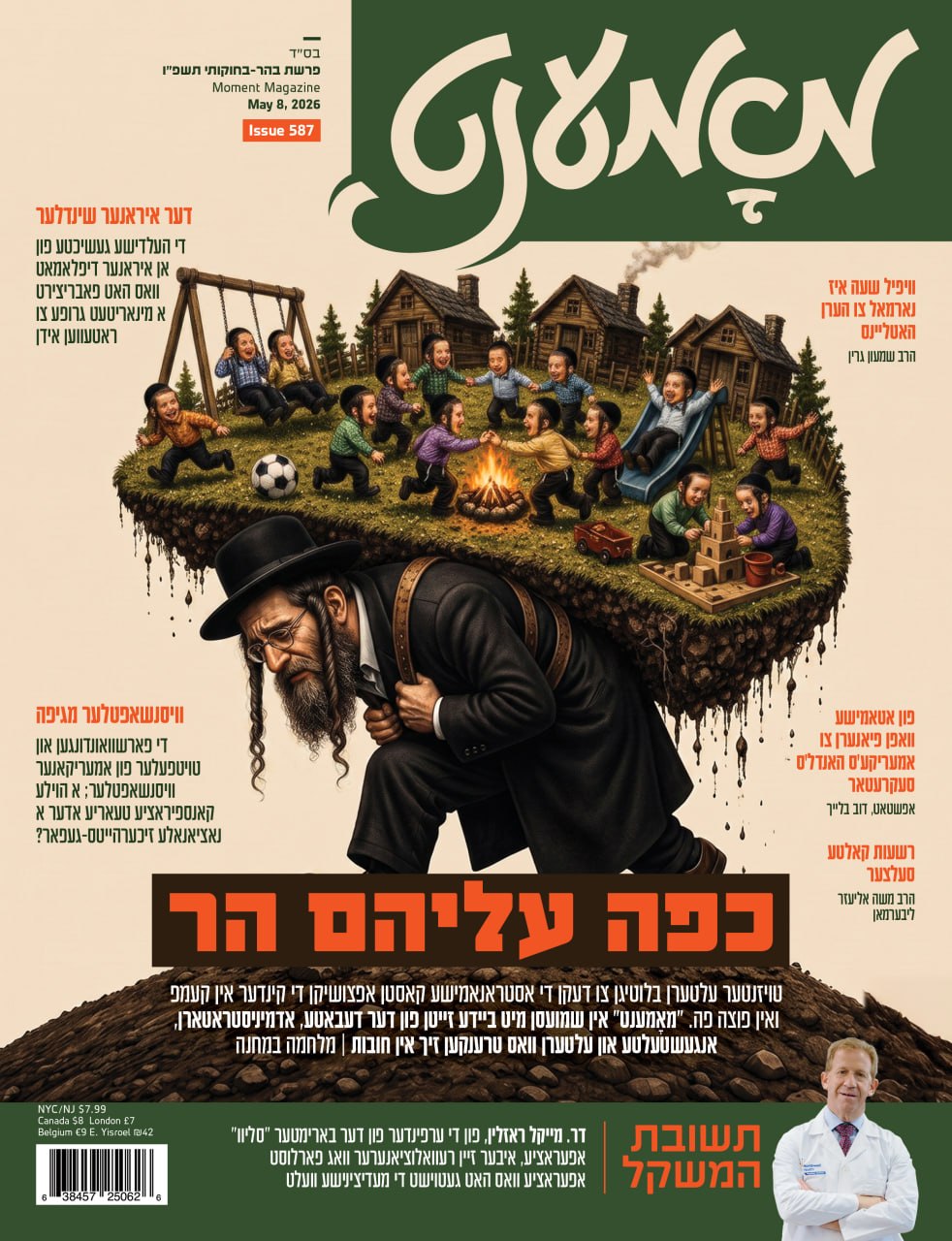 Moment magazine print cover 2