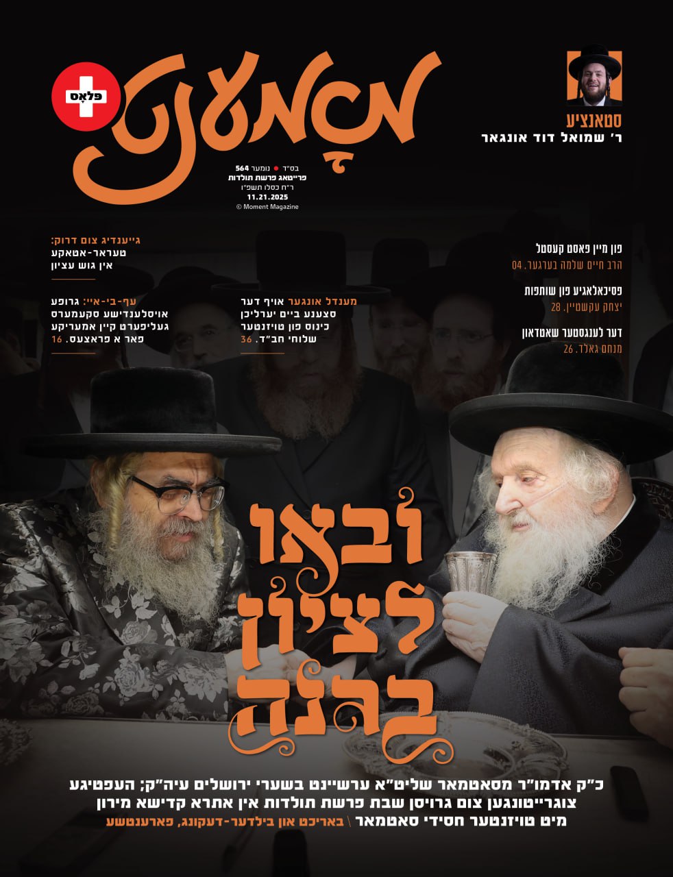 Moment magazine print cover 33