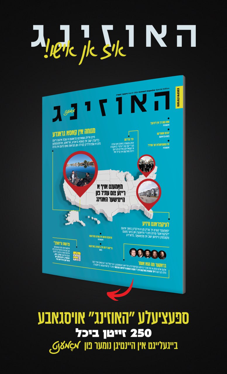 Moment magazine print cover 47