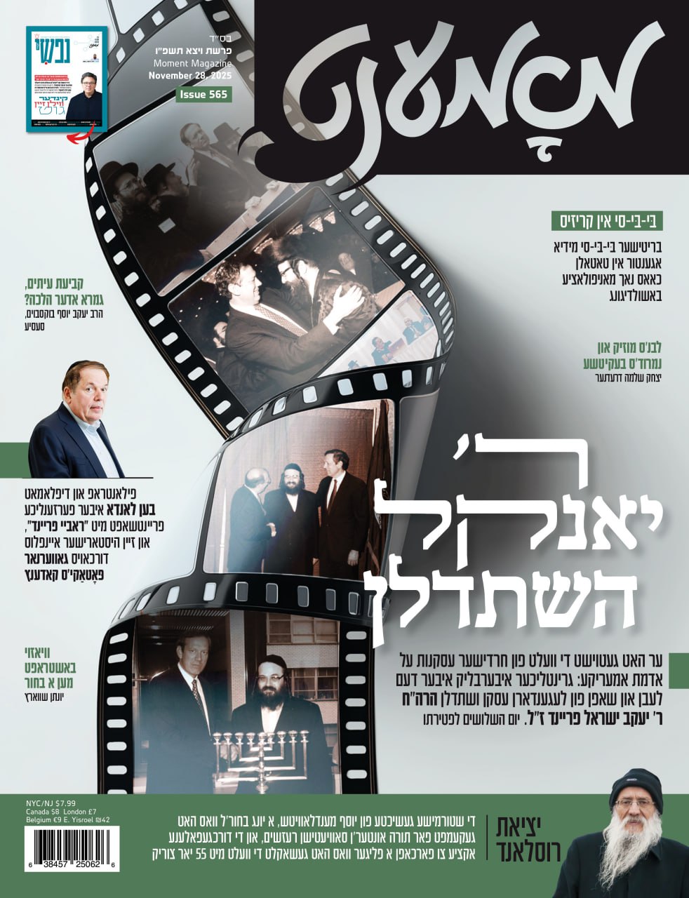 Moment magazine print cover 42