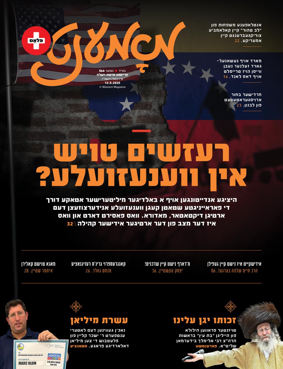 Moment magazine print cover 57