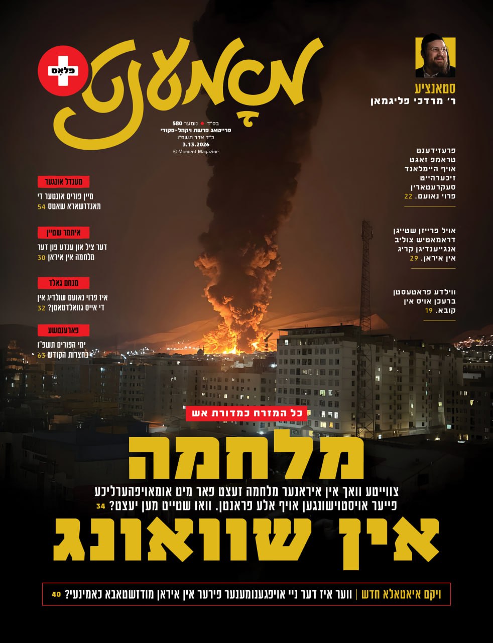 Moment magazine print cover 59