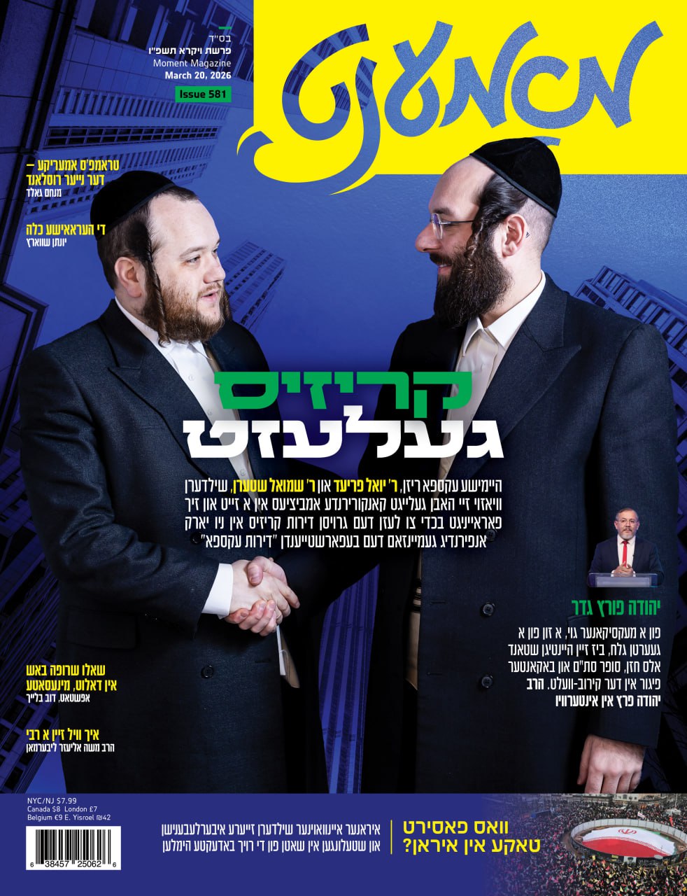 Moment magazine print cover 66