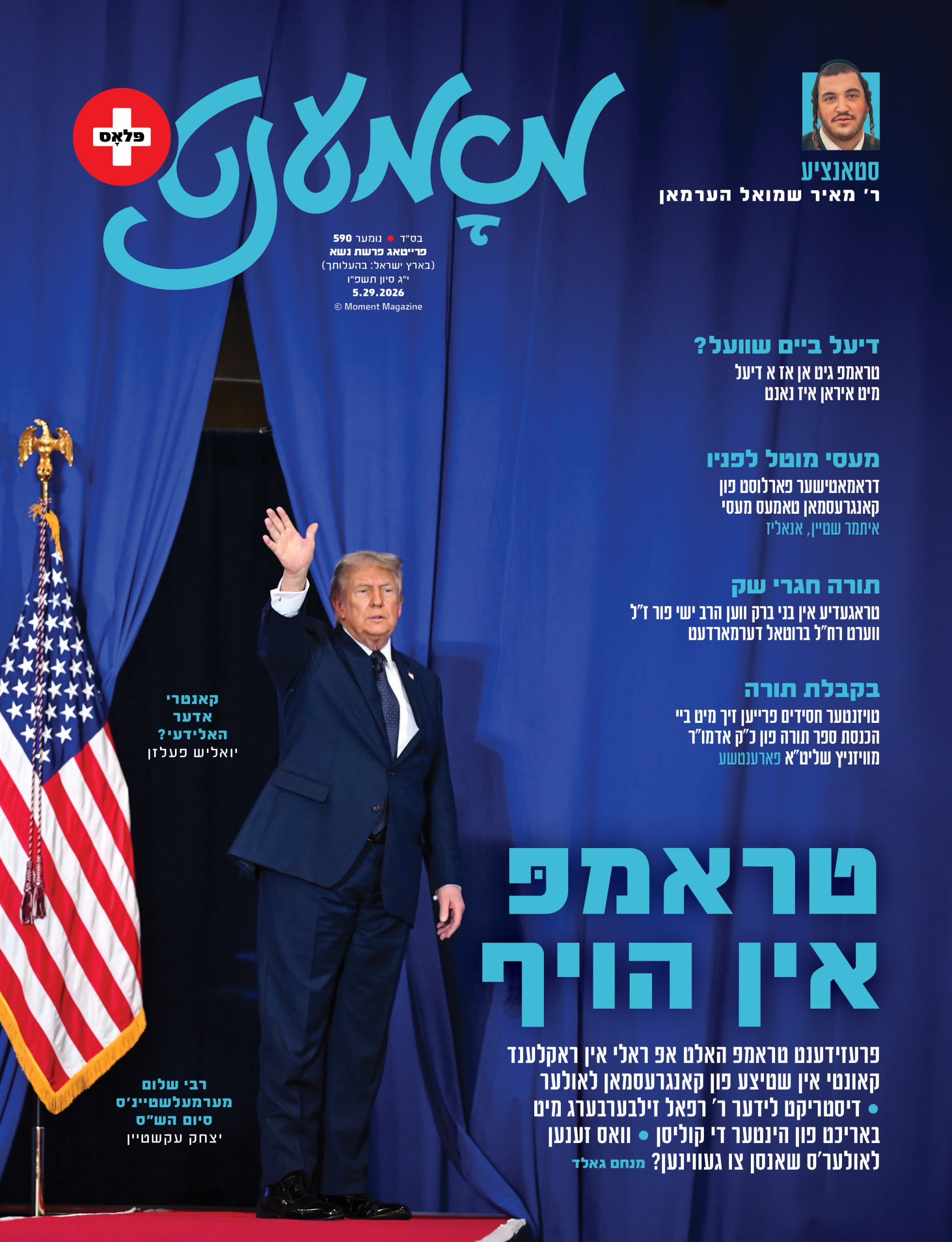 Moment magazine print cover 28