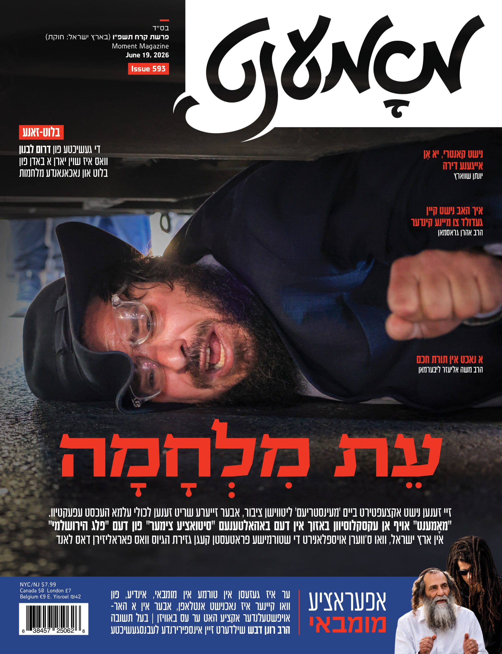 Moment magazine print cover 60