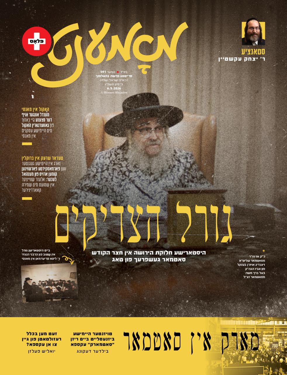 Moment magazine print cover 38